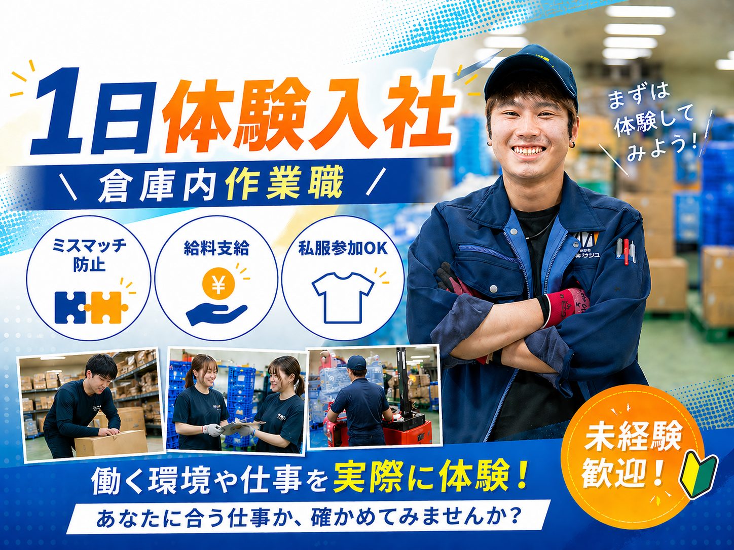 【小山営業所】1日体験入社開催！